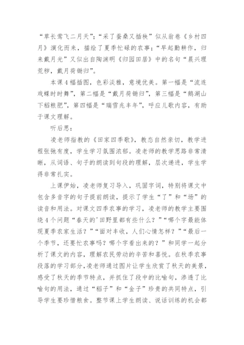 《四季》教学反思_2.docx