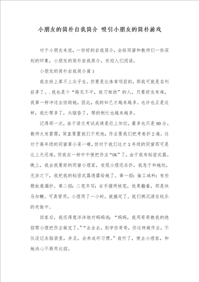 儿童的简单自我介绍吸引儿童的简单游戏