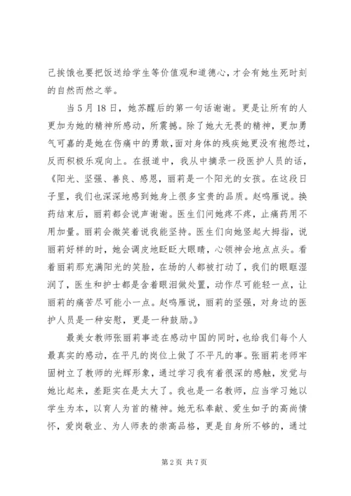 学习最美女教师有感3篇.docx