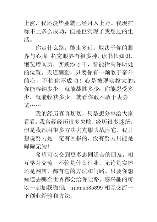 90后大学生自主创业经历