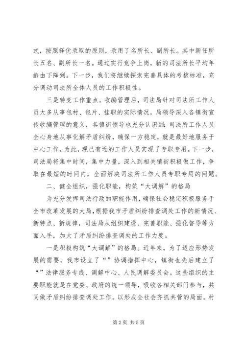 司法局人大审议意见落实情况报告.docx