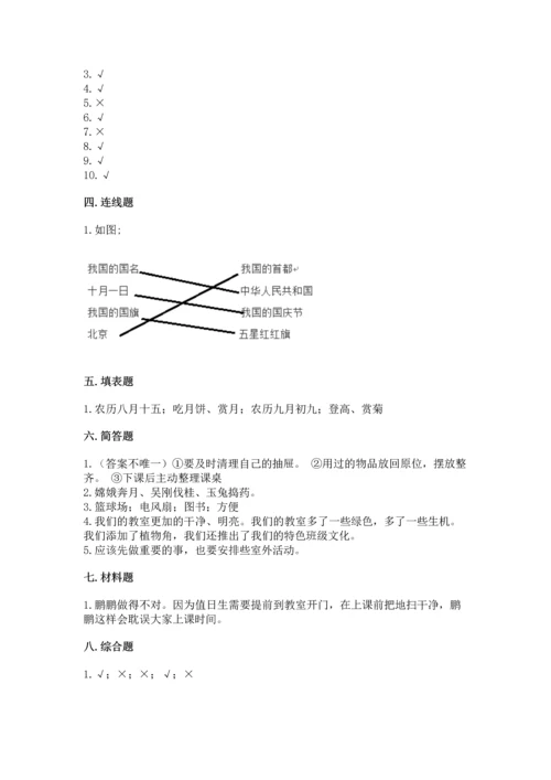 二年级上册道德与法治 期中测试卷及参考答案【巩固】.docx