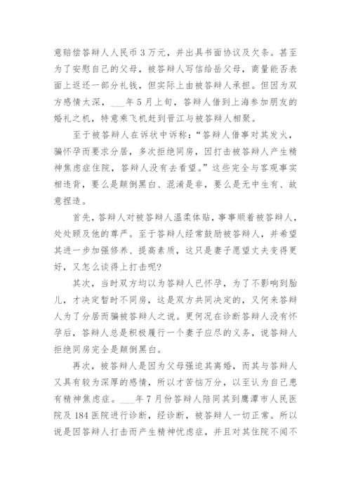 答辩状.docx