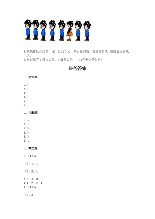 北师大版一年级上册数学期中测试卷附答案（研优卷）.docx