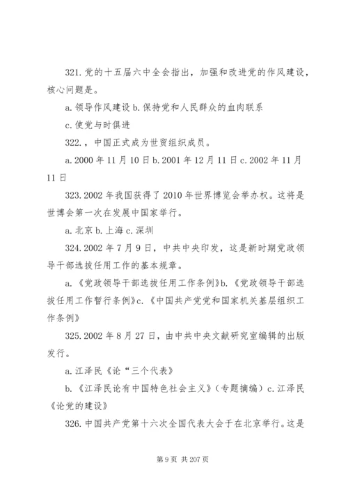 党的基本理论和基本知识600题25篇.docx