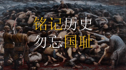第19课 七七事变与全民族抗战 大单元教学课件
