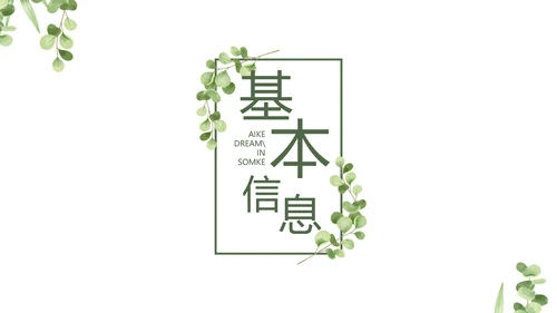 学生个人简历面试自我介绍岗位竞聘演讲PPT