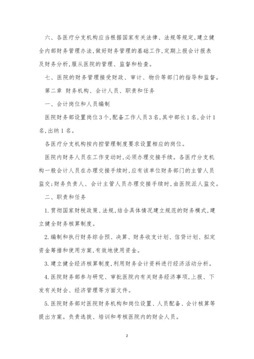 医院规章制度15篇.docx