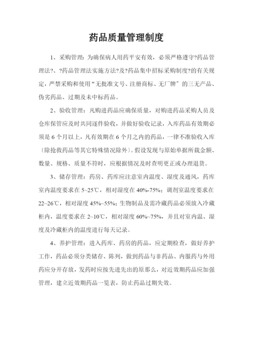 药事管理委员会工作制度范本.docx