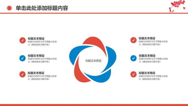爱心公益传递爱心正能量慈善公益捐助动态PPT模板