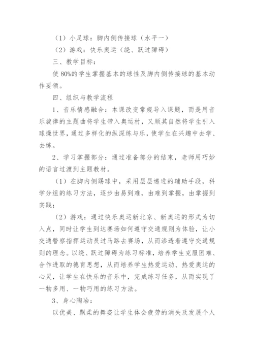 小学足球训练计划.docx