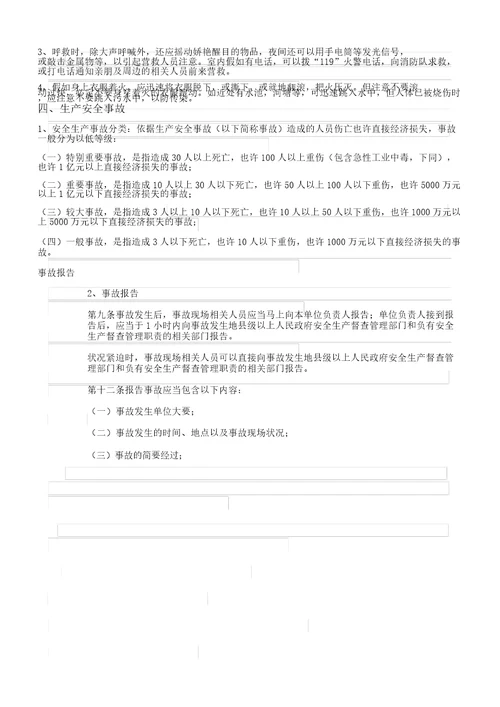 XX医院安全生产规划培训学习材料