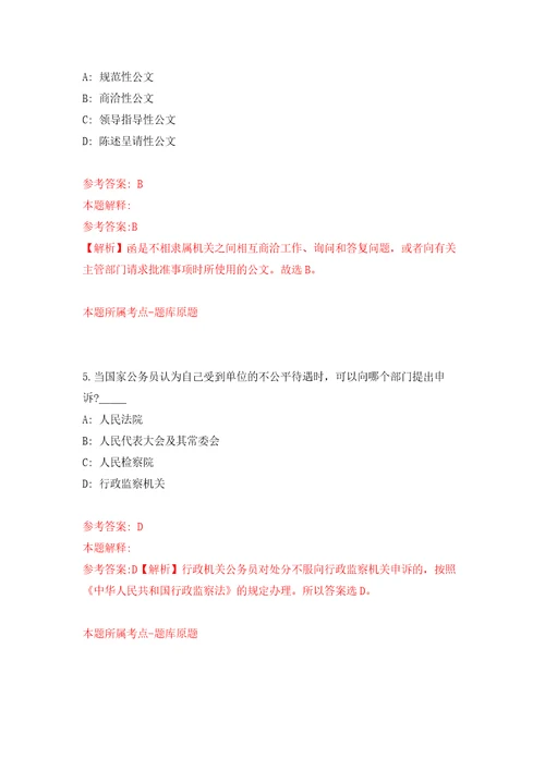 广东广州市规划和自然资源局增城区分局下属事业单位区不动产登记中心招考聘用押题卷第0次