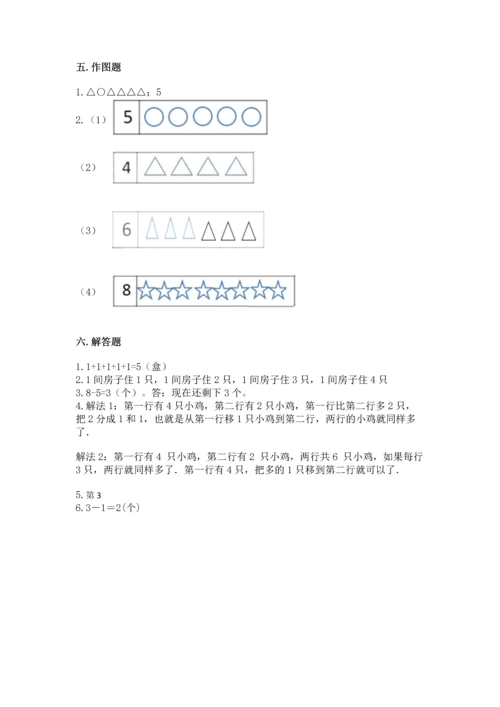 北师大版一年级上册数学期中测试卷【能力提升】.docx