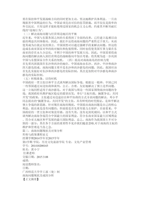 【精编】中国南海问题及应对研究论文.docx