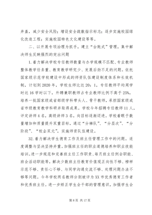 民主生活会整改措施落实情况报告.docx