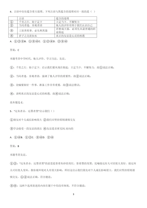 郑州市七年级上册道德与法治第二单元友谊的天空知识汇总大全.docx