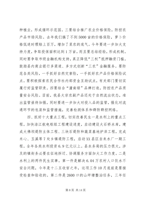县领导在全县经济发展工作会上的讲话.docx
