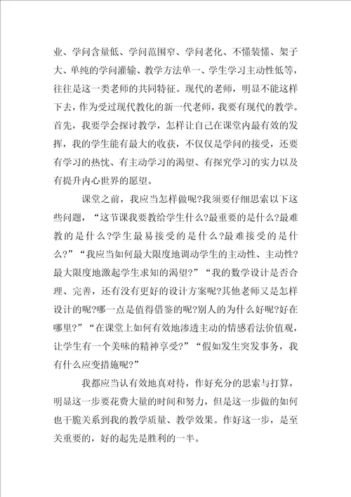 教师阅读心得与体会范文