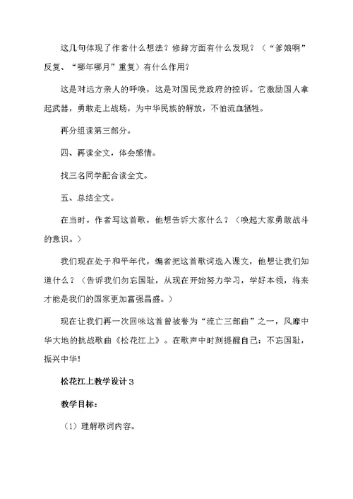 松花江上教学设计范文（精选3篇）