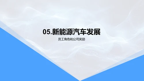 新能源汽车行业报告