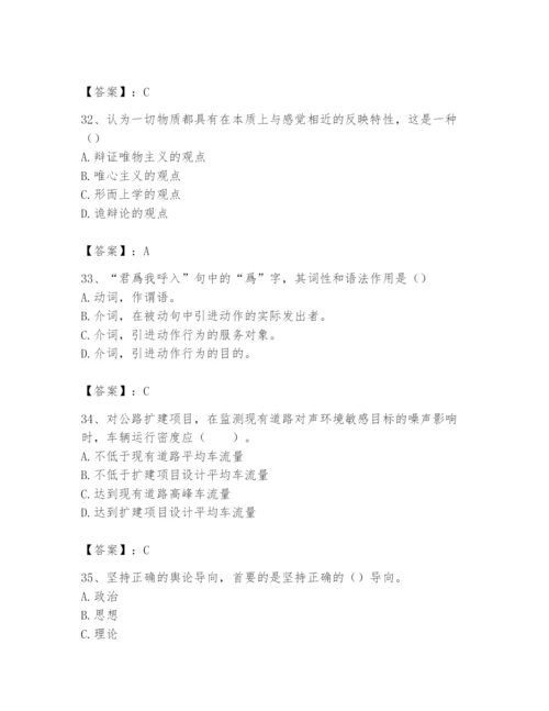 2024年国家电网招聘之文学哲学类题库（考点梳理）.docx