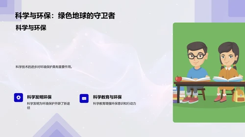 科学知识普及讲座PPT模板