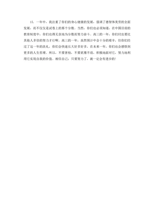 写给高中生的期末评语.docx