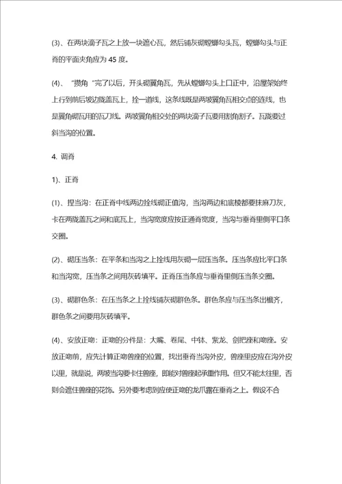 古建屋面施工方案及注意事项