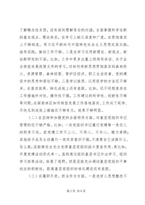 林草局党组书记XX年民主生活会检视剖析材料.docx