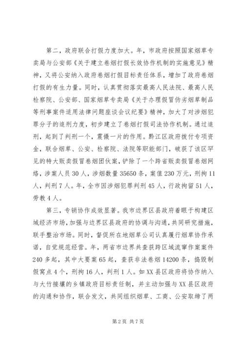 卷烟打假工作大会领导讲话范文.docx