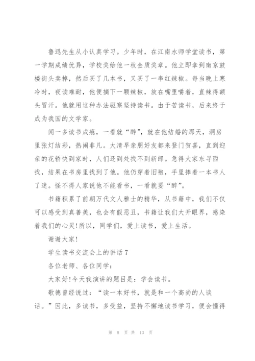 学生读书交流会上的讲话范文10篇.docx