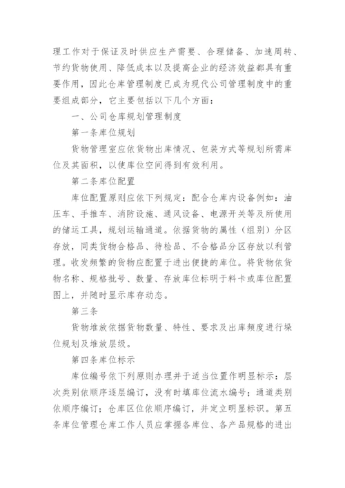 物流仓库管理制度.docx