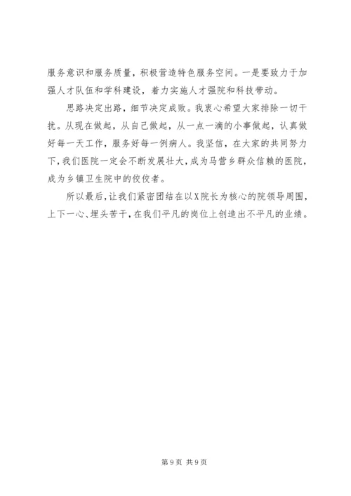 医院院长就职讲话 (2).docx