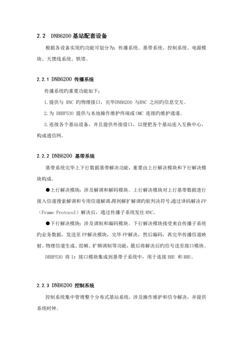 基站优秀毕业设计.docx