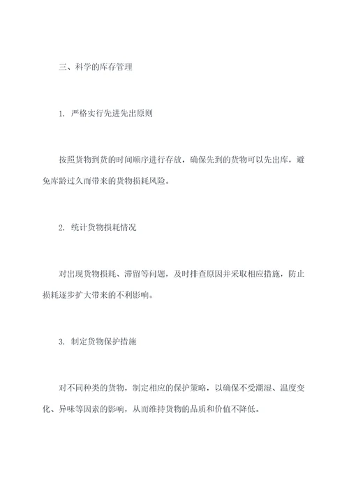 出口公司仓库管理办法