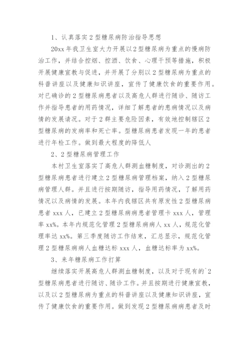 糖尿病用药培训总结.docx