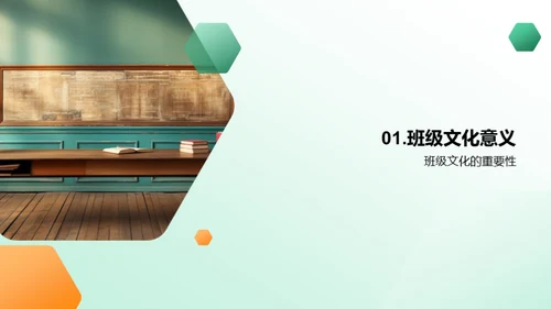 打造班级文化