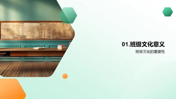 打造班级文化