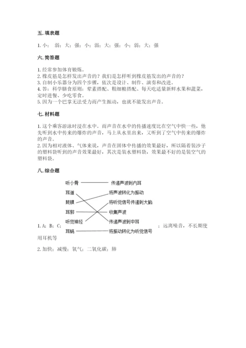 教科版科学四年级上册期末测试卷（易错题）.docx