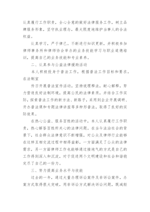 律师年度个人工作总结_16.docx