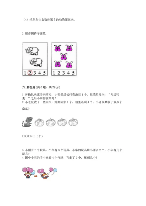 北师大版一年级上册数学期中测试卷带答案（培优a卷）.docx