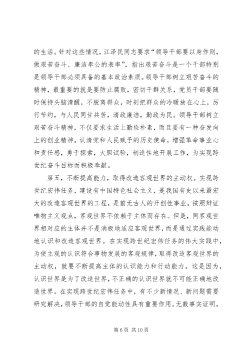 新时期党员领导干部世界观的改造问题.docx