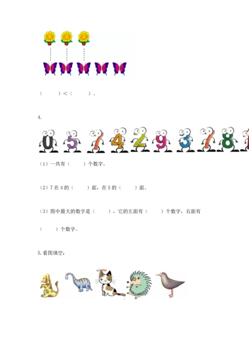 人教版一年级上册数学期中测试卷含完整答案（必刷）.docx