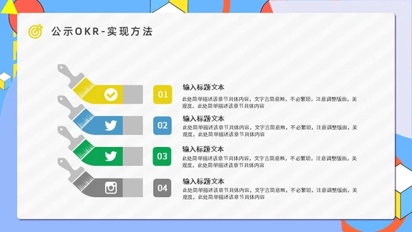 公司OKR目标管理法通用PPT模板