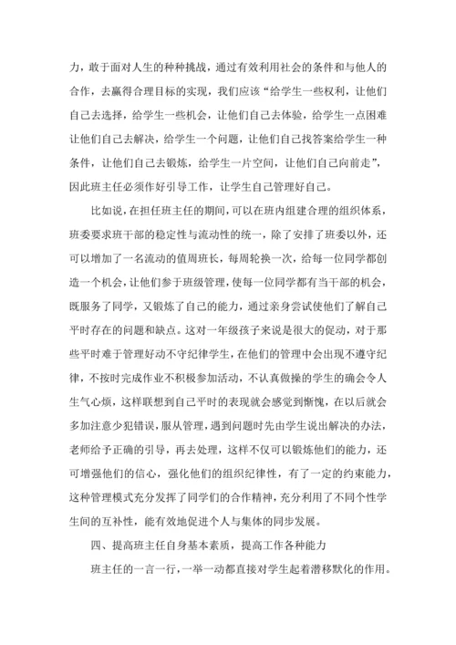 关于班主任培训心得体会集合5篇.docx