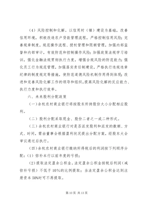 二九年第二期余杭农村商业银行.docx