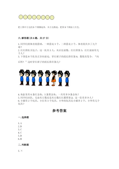 北师大版一年级上册数学期末测试卷附答案ab卷.docx