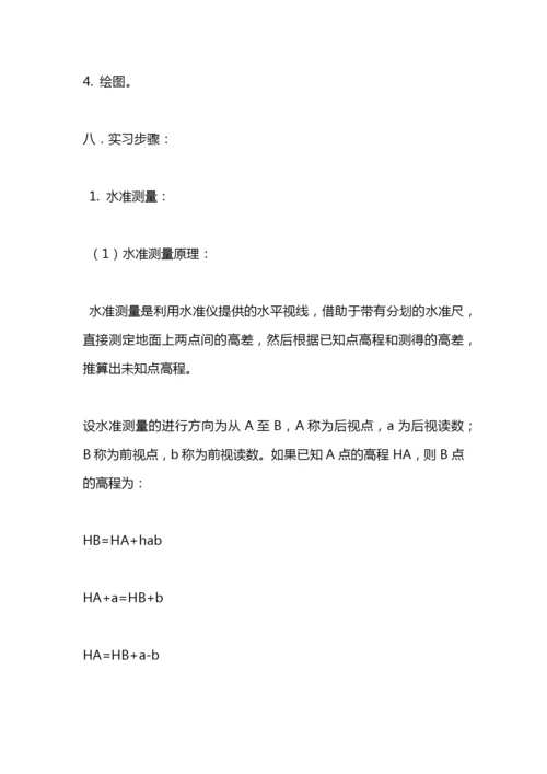 工程测量实习报告：测量实习报告.docx