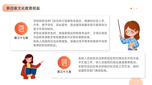 橙色黄色插画风简约风妇女权益保障法法律条文解释PPT女性健康